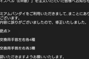 【画像】BANDAI、ガンダム3万円超えフィギュアのパーツを勝手に減量するもキャンセル対応さえ無し。