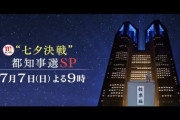 【元乃木坂46】都知事選 開票特番に出演の山崎怜奈、長文メッセージ公開