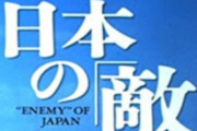 DHC会長が提唱した在日超優秀民族説、アホウヨも絶賛！…こいつら日本民族を劣等扱いし貶める「日本の敵」やろ