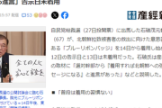 【告発】NHK、記者会見において「ブルーリボンバッジを外せ」圧力か　裏で石破河野は対幹部から着用進言される