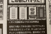 パチスロ業界で有名な造語「ゲチェナ」の初出