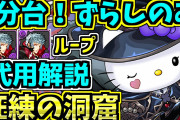 【パズドラ】ネレキティが狂練でバレてるやん！
