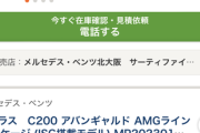 400万円程度の国産車買う人ってなんで2・3年落ちベンツの認定中古車にしないの？