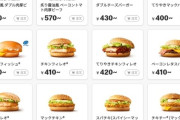 【画像】マクドのハンバーガーの値段、限界突破するｗｗｗｗ