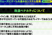 【驚愕】「イナズマイレブン」の改造(=MOD)対策がちょっと凄すぎると話題にｗｗｗ