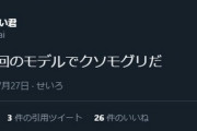【悲報】しゅうまい君、ミリシタを煽ってしまう…