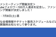 【朗報】ウェザーニュース(住民がヤバい人多め)、ファンミーティング開催決定