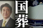 国葬賛成派さん、ヤバすぎることをしてしまい逮捕へ　正体を現す
