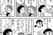 ドラえもん「ジャイ子と結婚することになってもいいの？」のび太「ﾋｴｯ…嫌ンゴ」←これ