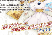 【FGO・画像あり】人権人権と騒がれたボイジャーさんの現在ｗｗｗｗｗｗ←あっ…（察し）