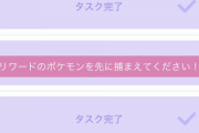 【ポケモンGO】スペシャルリサーチの「ストック」は出来ない？早々にジラーチ開いて7月7日までお預け食らった奴