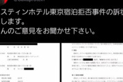 弁護士さん、マスク着用を求められ無視→ホテルから追い出される→訴訟