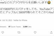 【悲報】YouTubeのスパチャ税、エグすぎて草！15800円スパチャしても『7000円』しか配信者に渡っていなかった模様ｗｗｗｗ