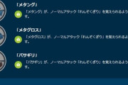 【ポケモンGO】メタグロス「れんぞくぎり」覚える様になったけど