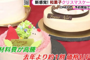 【絶望】クリスマスケーキ、今年も値上げへ。ホールケーキが5000円の時代へ