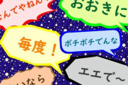 都内在住、関西出身でない人が、急に関西弁になりました