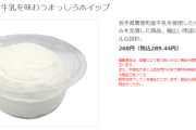 【朗報】セブンイレブンさん、ホイップクリームだけを販売
