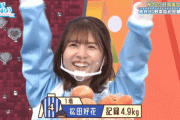【日向坂46】松田好花は強かった。