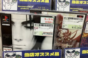 【画像】激レアソフト、中古ショップでとんでもない値段が付けられるｗｗｗｗ