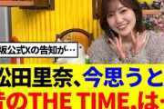 【櫻坂46】すげえ… 松田里奈、過去のとんでもないスケジュール