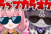 【にじさんじ】でびンゴラップ！このラップは需要ある歌ってみた出せ！