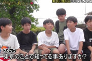 質問「東京のことで知ってる事ありますか？」→田舎の子どもたちの答えがヤバすぎるｗｗｗｗｗｗ