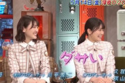 【日向坂46】来週のジロジロ有吉、ヤバそう
