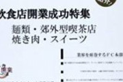全盛期160店舗あった東京チカラめしの現在ｗｗｗｗｗｗｗｗｗｗ