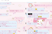 【悲報】非モテチー牛、LINEがキモすぎて晒されてしまうｗｗｗｗ