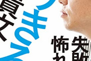 【！？】ホリエモン氏「印税だけで数億稼いでるよ」　俺「は？嘘つけ、ちょっと何冊出したか調べてみよｗ」