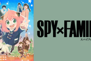 漫画『SPY×FAMILY』は長期連載すればするほどロイドがアホのポンコツになるシステムｗｗｗｗｗｗ