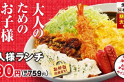 【朗報】かつやの新作メニューが美味そうwwwwww