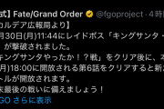 【FGO】キングサンタやったか！？戦クリア後に6話をクリアで新たにレイドバトル開始！