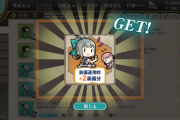 【艦これ】長らくお世話になった秋任務もこれで最後か