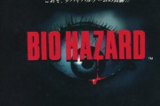 初代「バイオハザード」が24年前の今日発売。当時は実写のようなリアルなグラフィック、映画のような凝った演出に衝撃を受けたよね