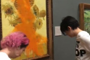 海外「イギリス、環境活動家がゴッホの絵画にトマトスープをかける」