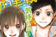 【朗報】少年ジャンプの恋愛漫画「アオのハコ」、連載開始直後から大反響ｗｗｗｗｗ