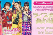 SmartNewsに “ももクロ専門チャンネル” 開設！開設記念で “独占限定映像” 公開！
