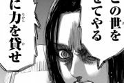 【！？】進撃の巨人は、エレンとユミルのラブコメ漫画だった