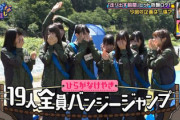 【日向坂46】児嶋さん、衝撃の事実を語るw『ヒット祈願バンジー企画』にまさかの関係がwwww【芸能界おひさま化計画】