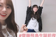 【乃木坂46】かんわえええwww 梅澤美波インスタに齋藤飛鳥が登場！！！ｷﾀ━━━━(ﾟ∀ﾟ)━━━━！！！