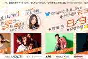 【謎仕事？】岩立沙穂、加藤玲奈がMUSIC GATEのMCとして出演が決定