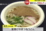 楽韓さん、本日の動向 - 香川県民「能登半島で地震で被災者？ よし、現地でうどんを茹でよう」