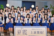 僕が見たかった青空、今夏シアター１０１０で初舞台　乃木坂４６の公式ライバル「等身大で届けたい」
