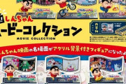 「クレヨンしんちゃん 走る！しんちゃんムービーコレクション 1BOX」予約開始！駆けぬけるしんちゃんの印象的なシーンを立体化