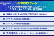 【ガンプラ】 3/22(金)に新作発表！「45周年に贈る新商品」とは何なのか