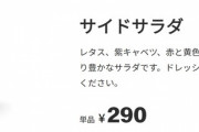 ガチで「これ、誰が頼んでるんだ...？」ってマックのメニューｗｗｗｗｗｗｗ