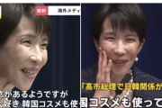 若い世代に「サナ活」が大人気！高市早苗首相を「サナ」と呼びボールペンまで同じものを買いそろえる
