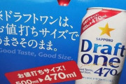 【悲報】サッポロビール、意味不明な広告を出す