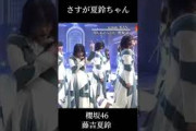 前髪を操る夏鈴ちゃん [藤吉夏鈴] [櫻坂46]